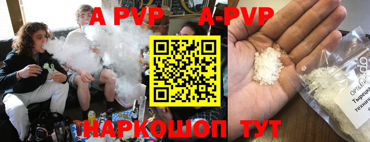 А ПВП Соль Кропоткин