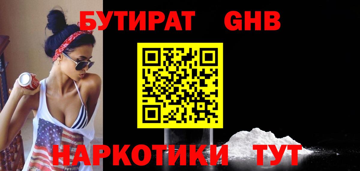 БУТИРАТ BDO  Вход с VPN  Кропоткин 