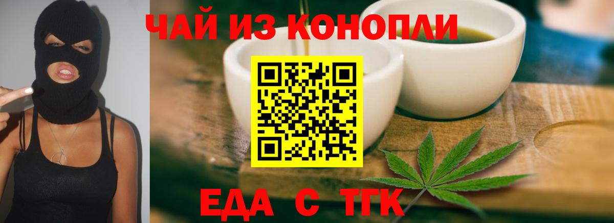 Кропоткин  Печенье с ТГК конопля  Вход с VPN 