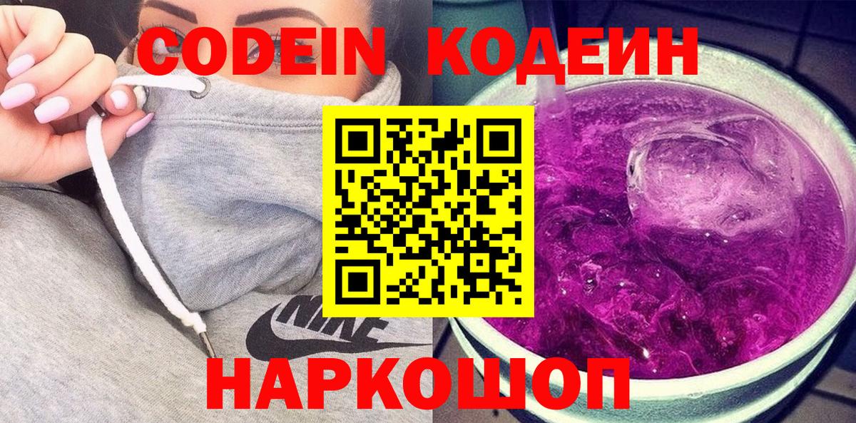Кропоткин  Кодеин Purple Drank  Вход с VPN  Кодеин Purple Drank 