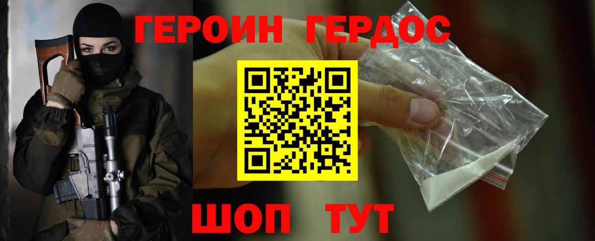 Героин  Вход с VPN  Кропоткин  Героин белый 