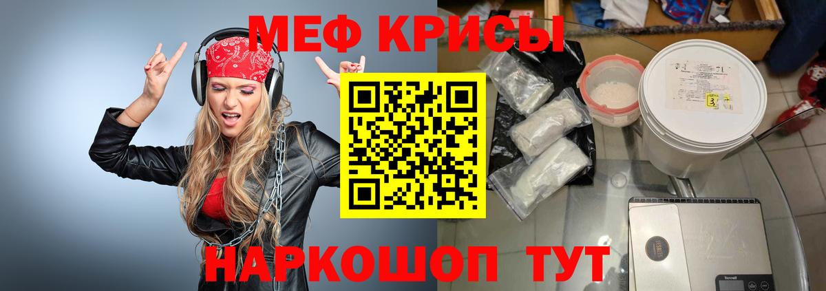 Меф кристаллы Кропоткин