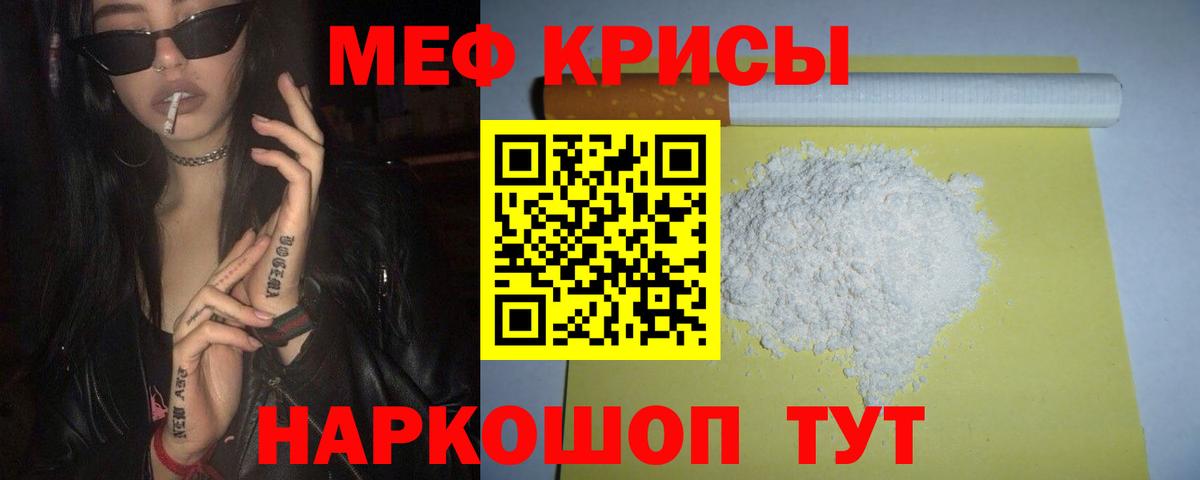 МЯУ-МЯУ  Вход с VPN  МЕФ кристаллы  Кропоткин  МЕФ VHQ 