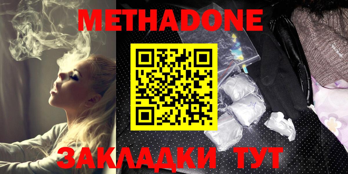МЕТАДОН methadone Кропоткин