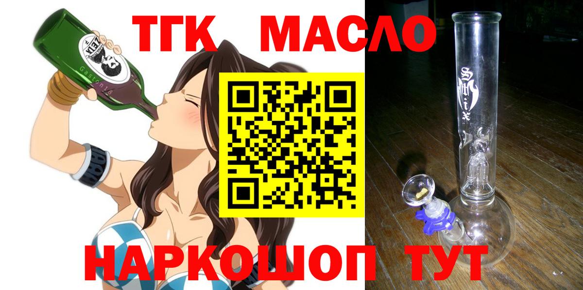 ТГК жижа Кропоткин