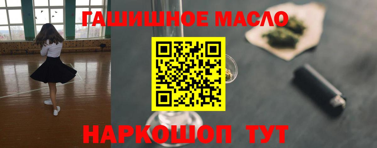 Дистиллят ТГК THC oil  ТГК жижа  купить закладку  Вход с VPN  Кропоткин 